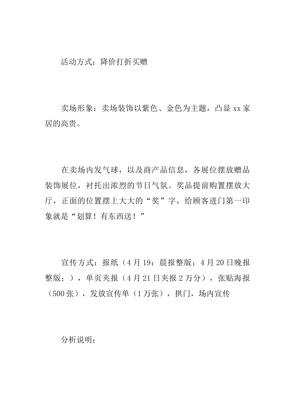 家具城五一促销活动总结_第2页