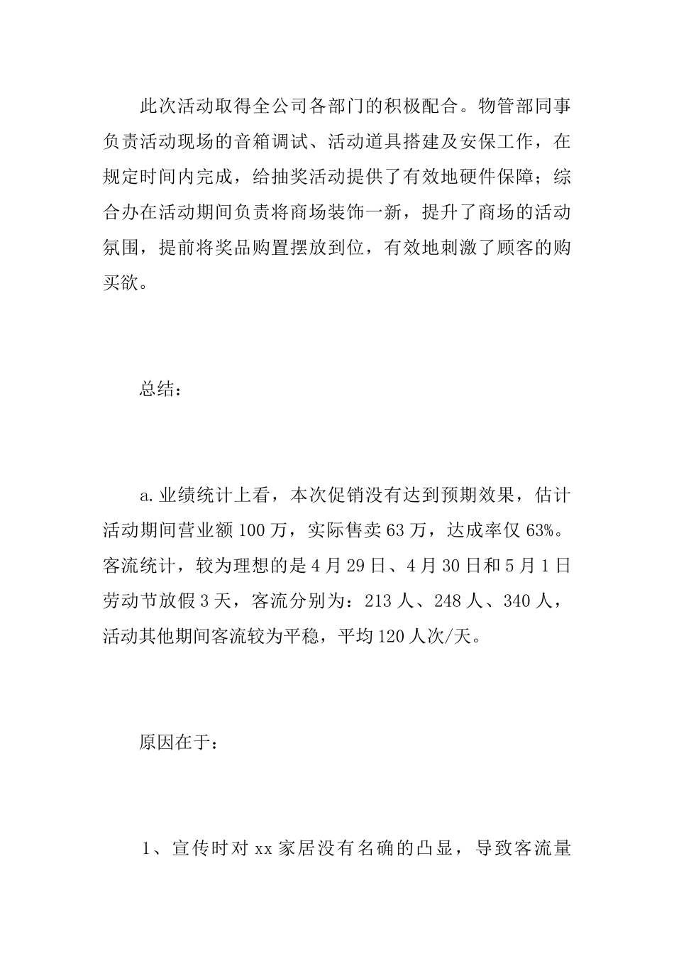 家具城五一促销活动总结_第3页