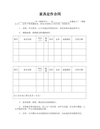 家具定作合同——范本