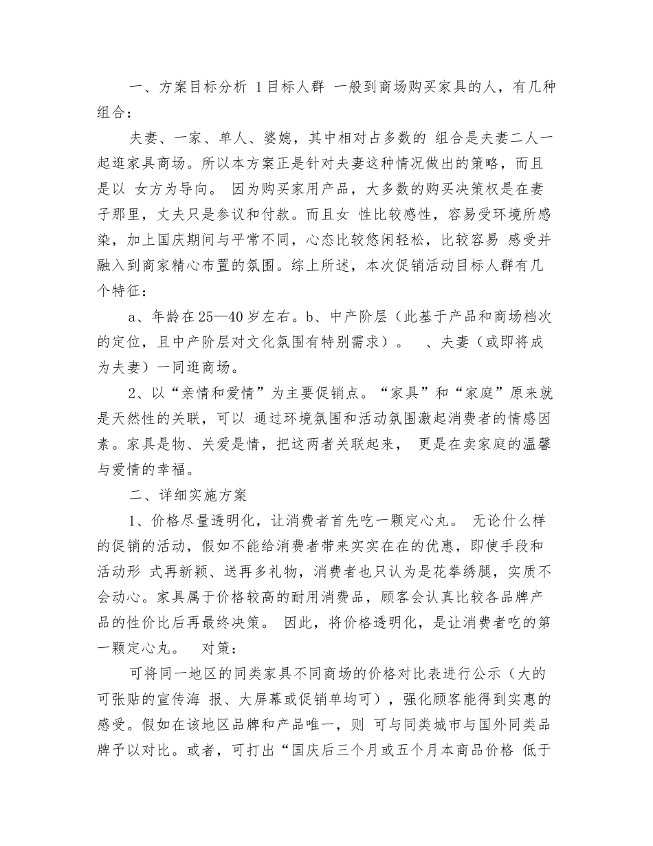 家具国庆促销方案_第3页