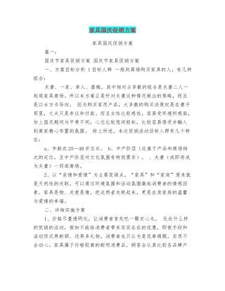家具国庆促销方案