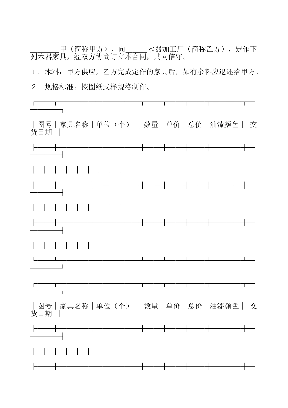 家具定作合同书最新——_第2页