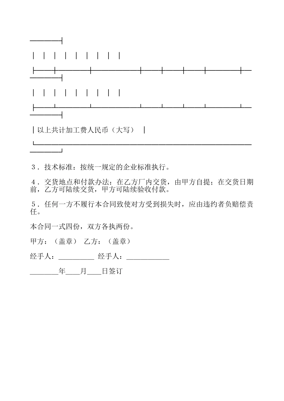 家具定作合同书最新——_第3页