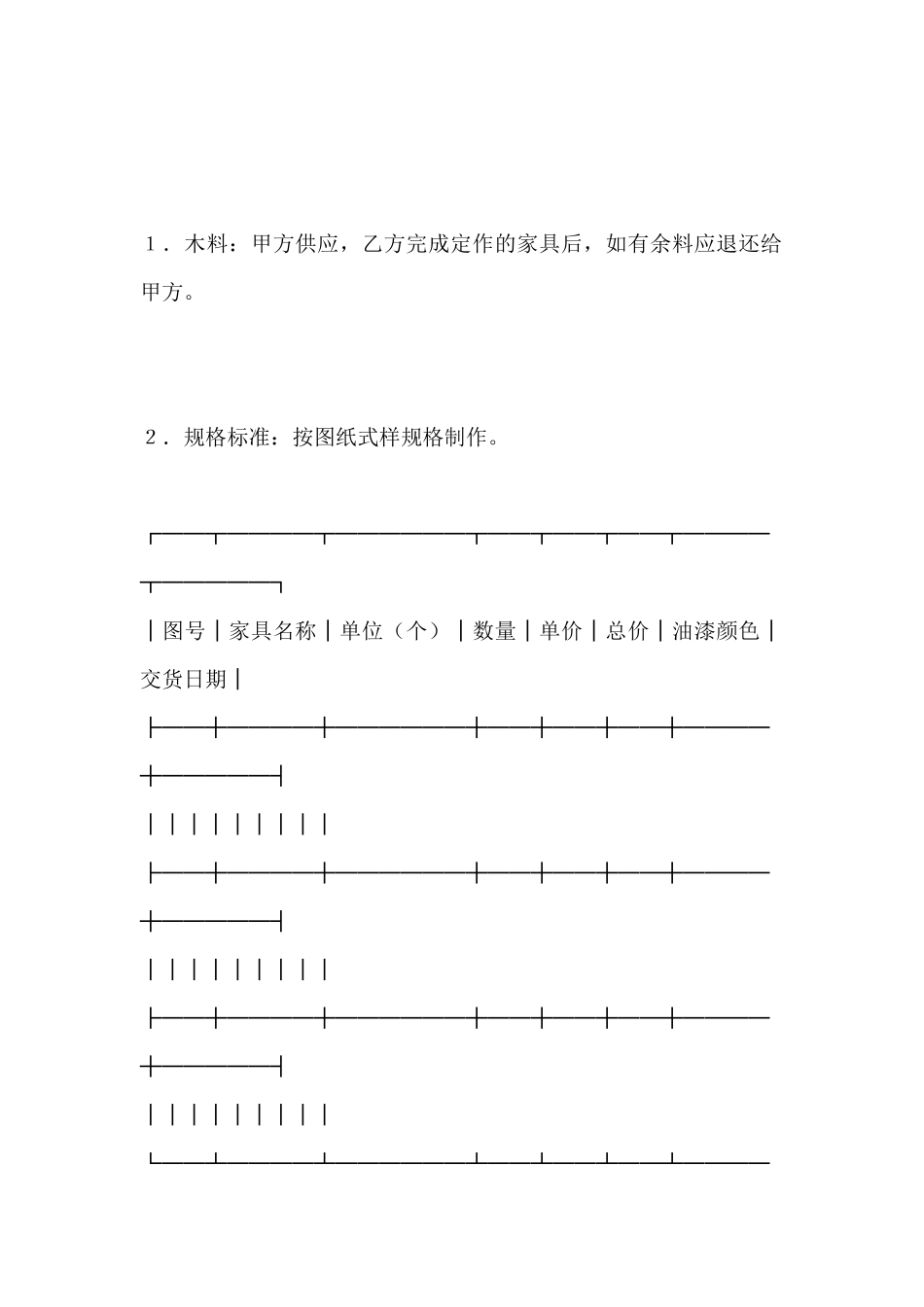 家具定作合同_第2页