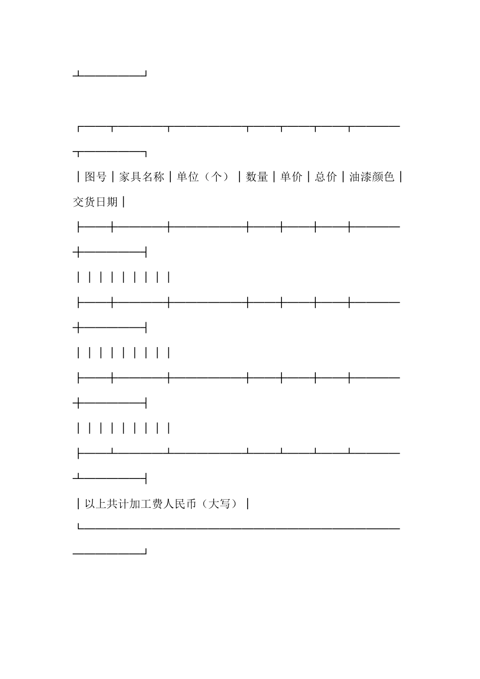 家具定作合同_第3页
