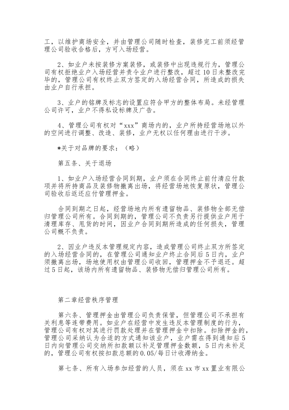 家具商场经营管理制度_第2页