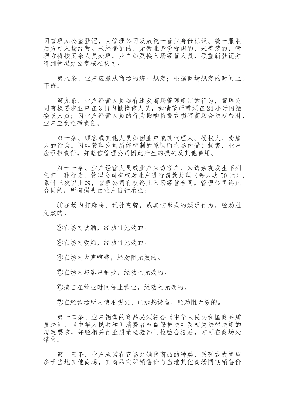 家具商场经营管理制度_第3页