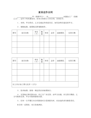 家具定作合同(模板)