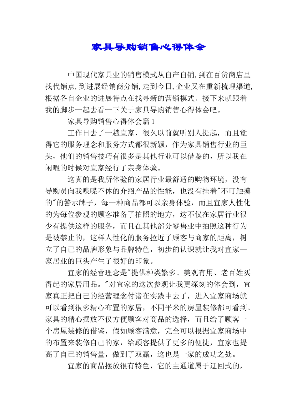 家具导购销售心得体会_第1页