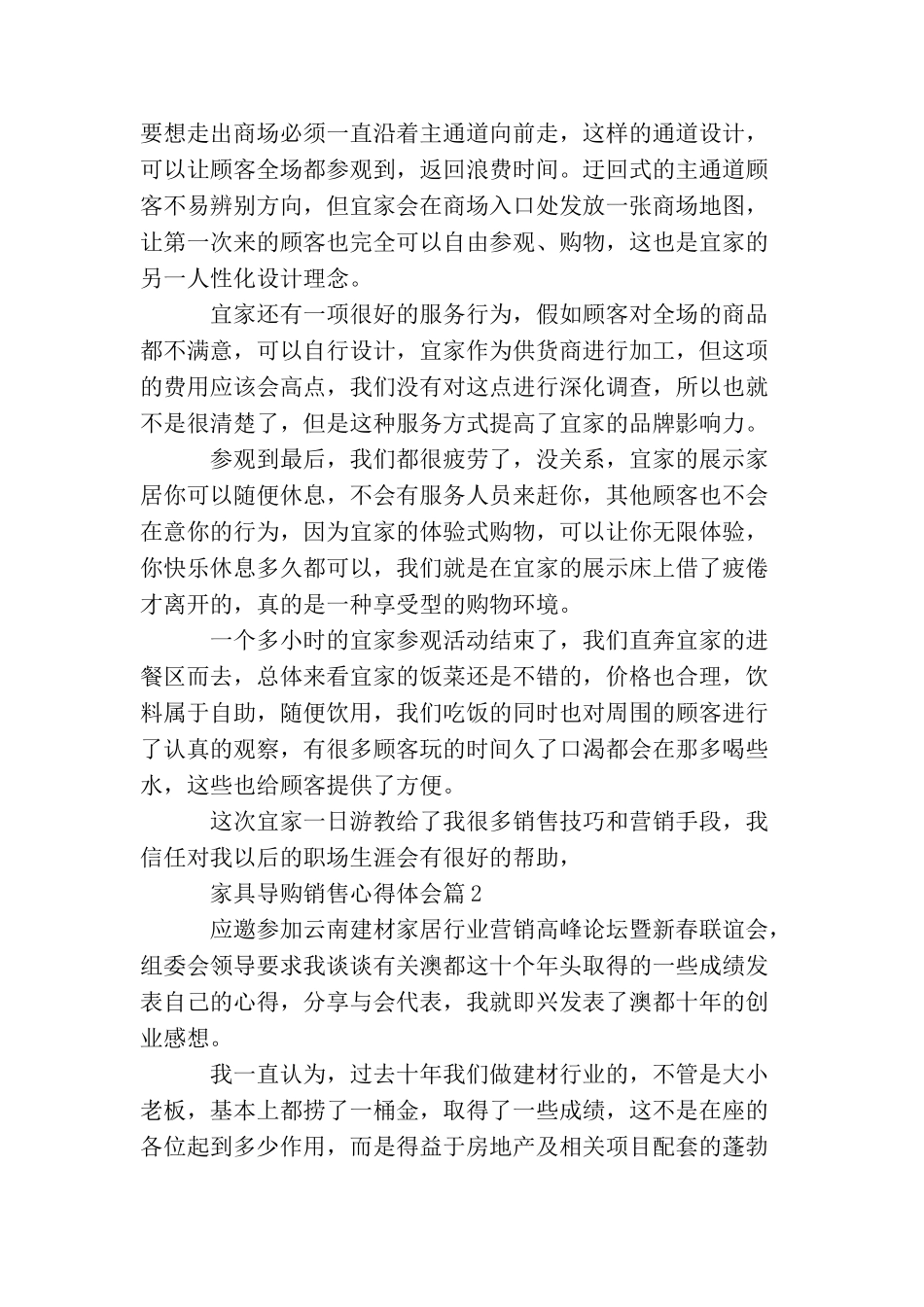 家具导购销售心得体会_第2页