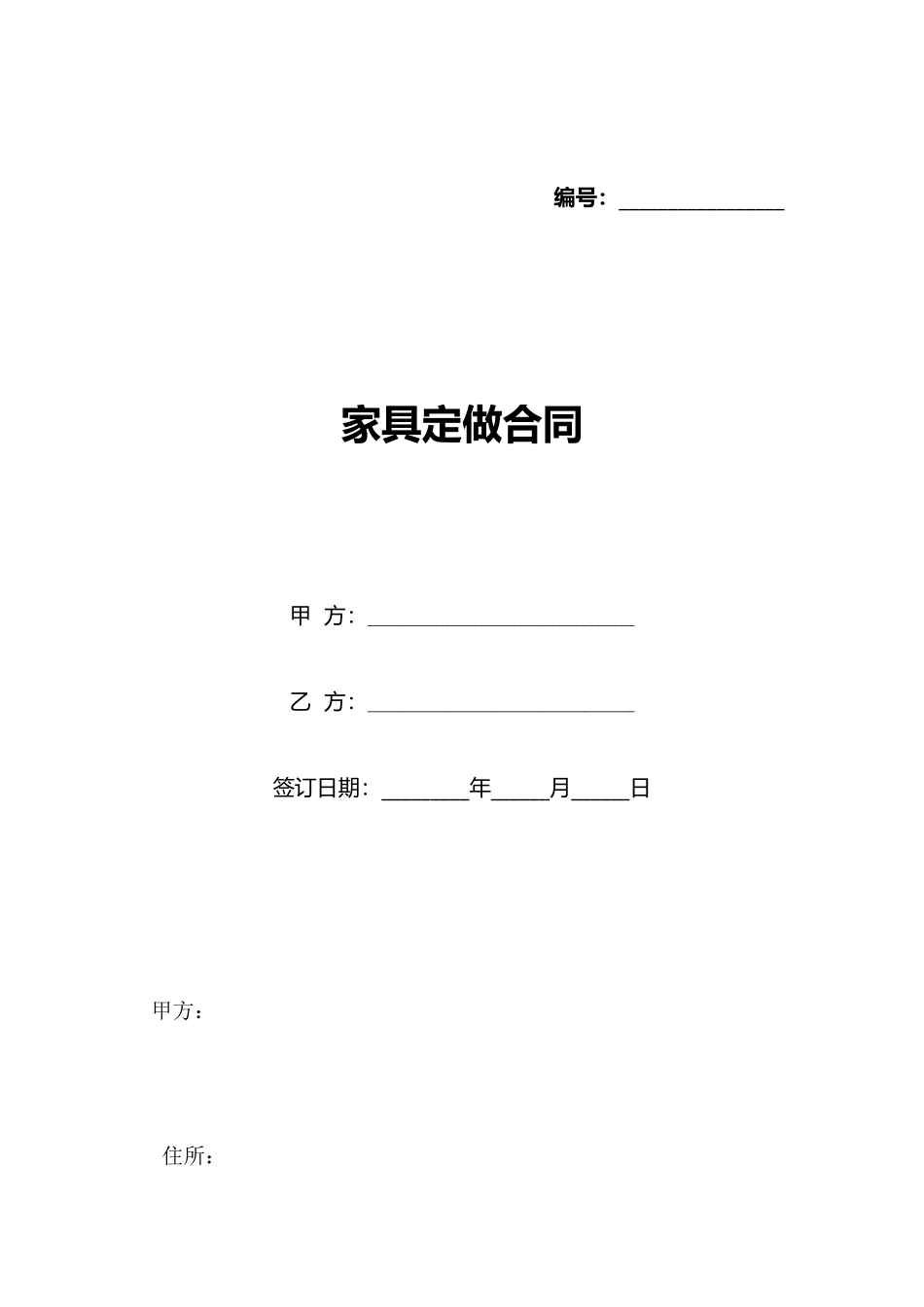 家具定做合同_第1页