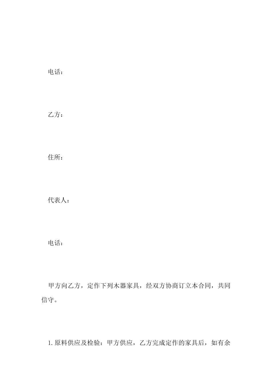 家具定做合同_第2页