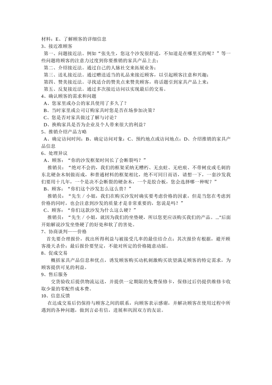 家具推销方案2_第2页