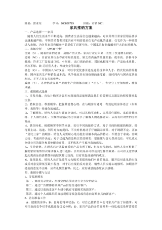 家具推销方案2
