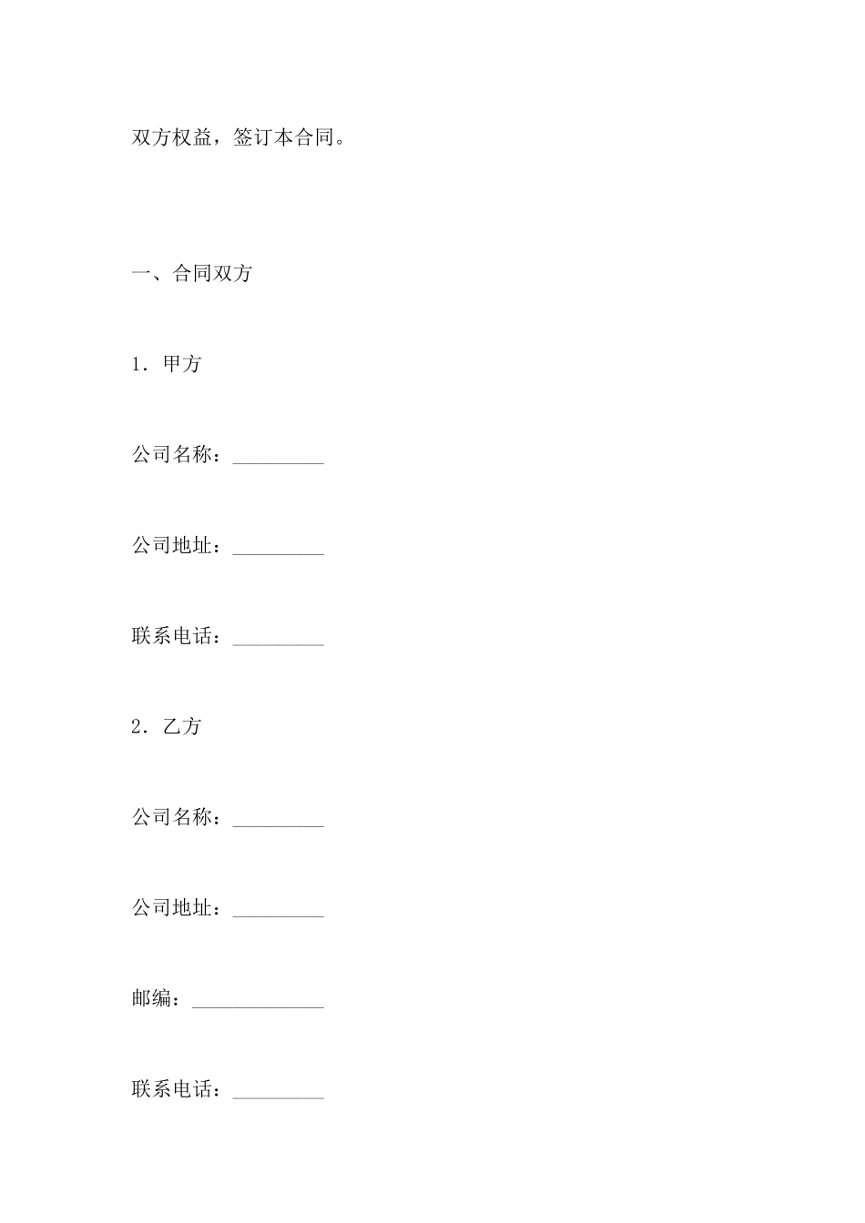 家具拆组服务合同_第2页