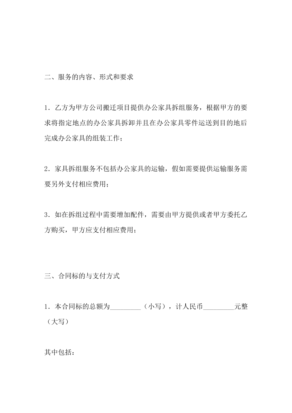 家具拆组服务合同_第3页