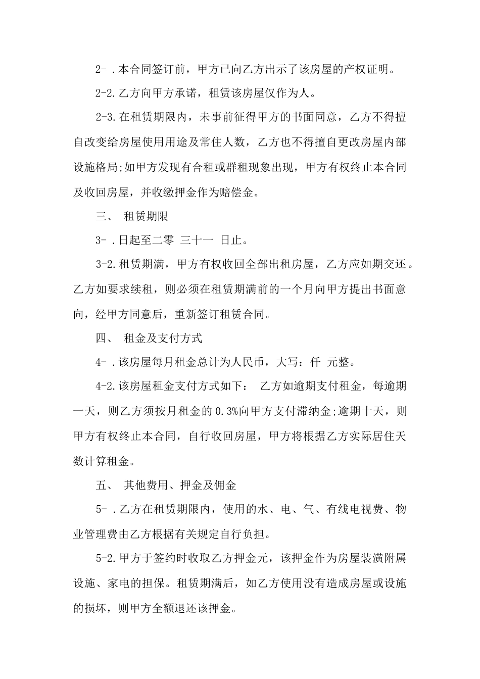 家具家电房屋租赁合同范本——范本_第2页