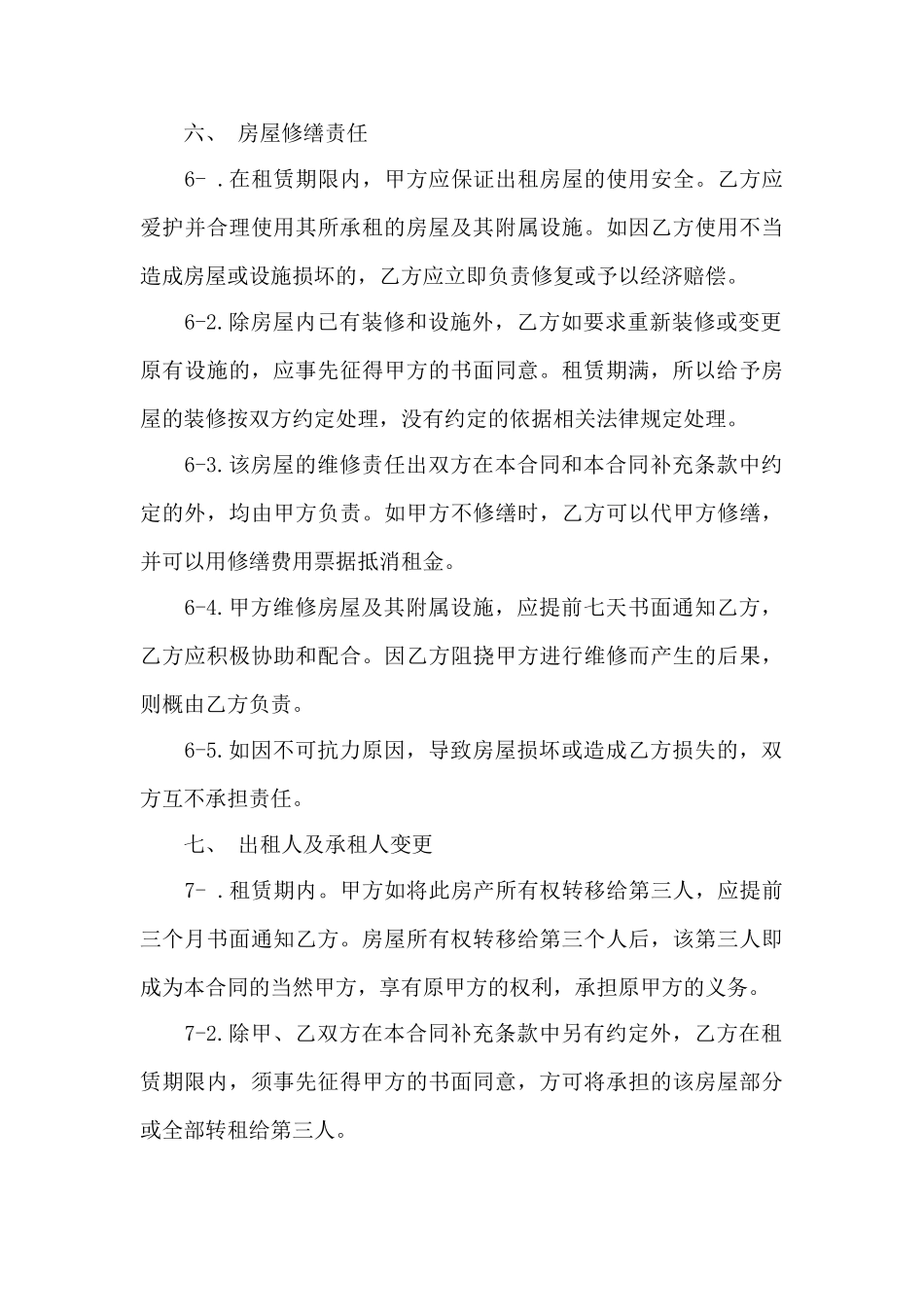 家具家电房屋租赁合同范本——范本_第3页