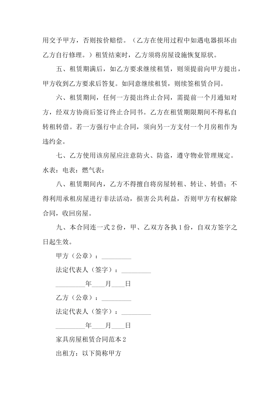 家具房屋租赁合同范本4篇——范本_第2页