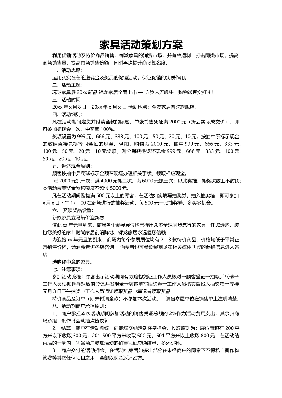 家具活动策划方案word格式文档模板_第2页