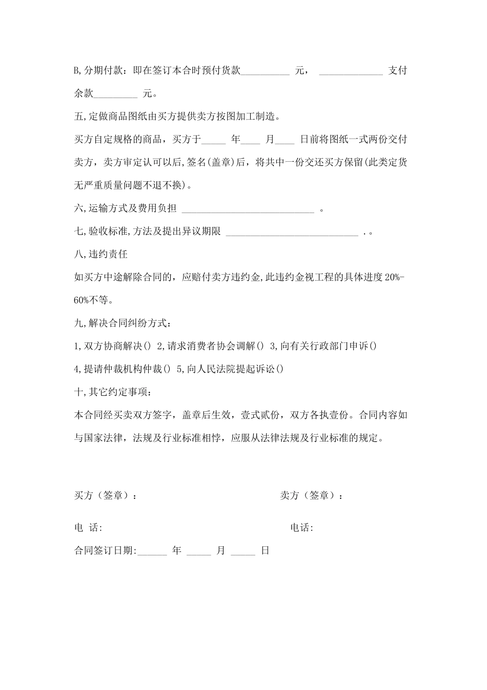 家具购销合同11_第2页