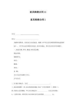 家具购销合同11