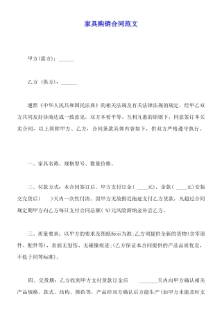 家具购销合同范文