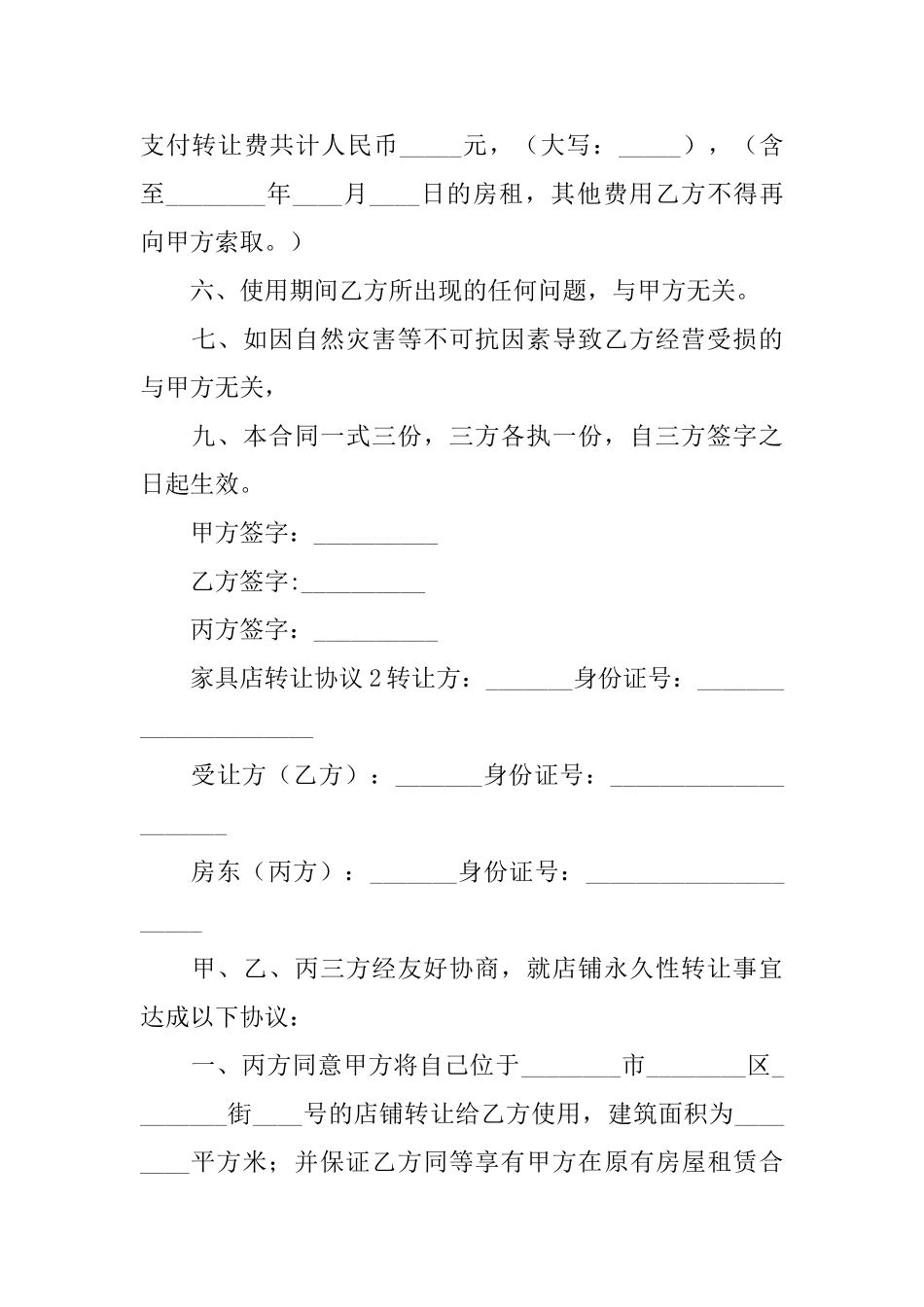 家具店转让协议_第2页