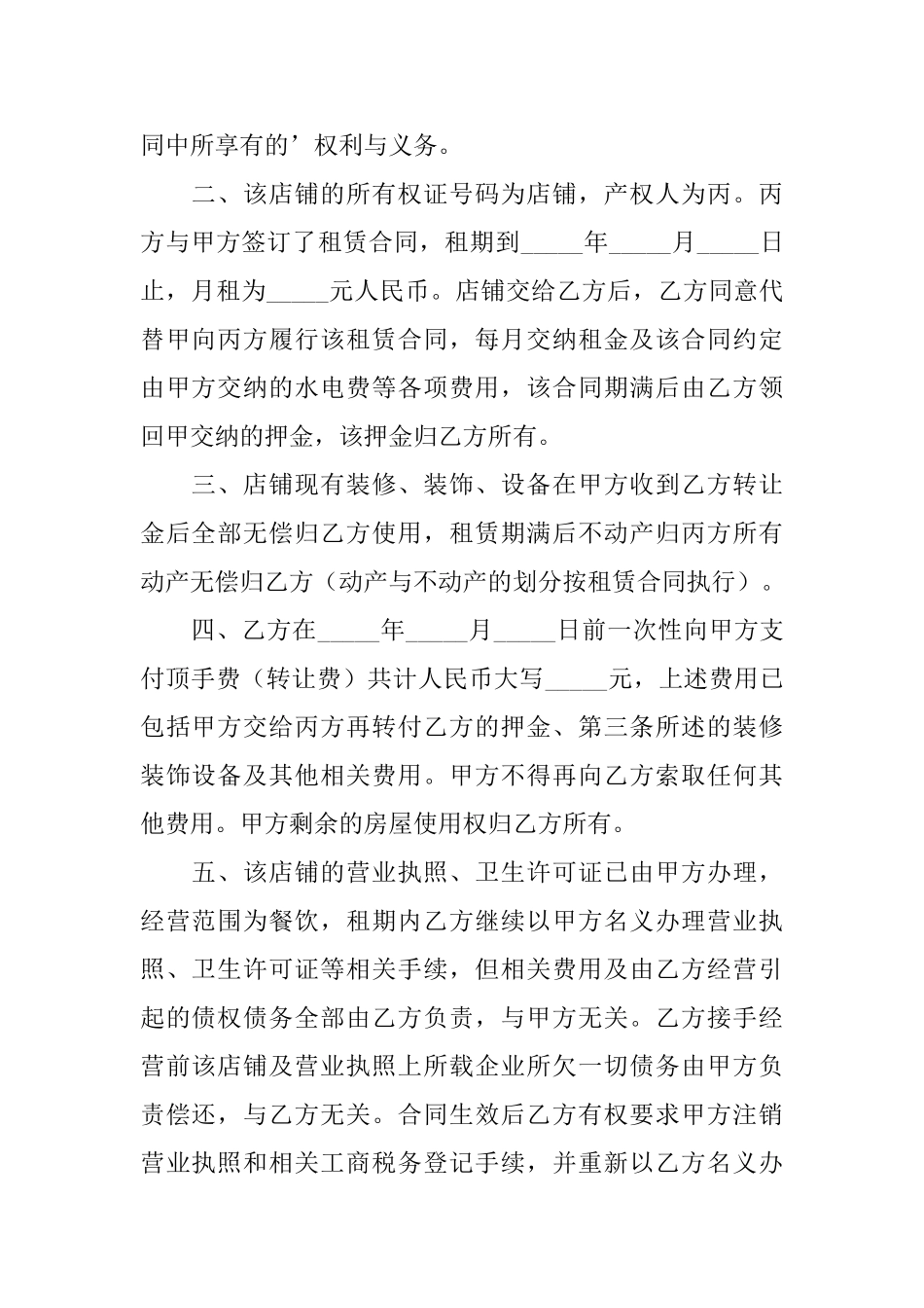 家具店转让协议_第3页