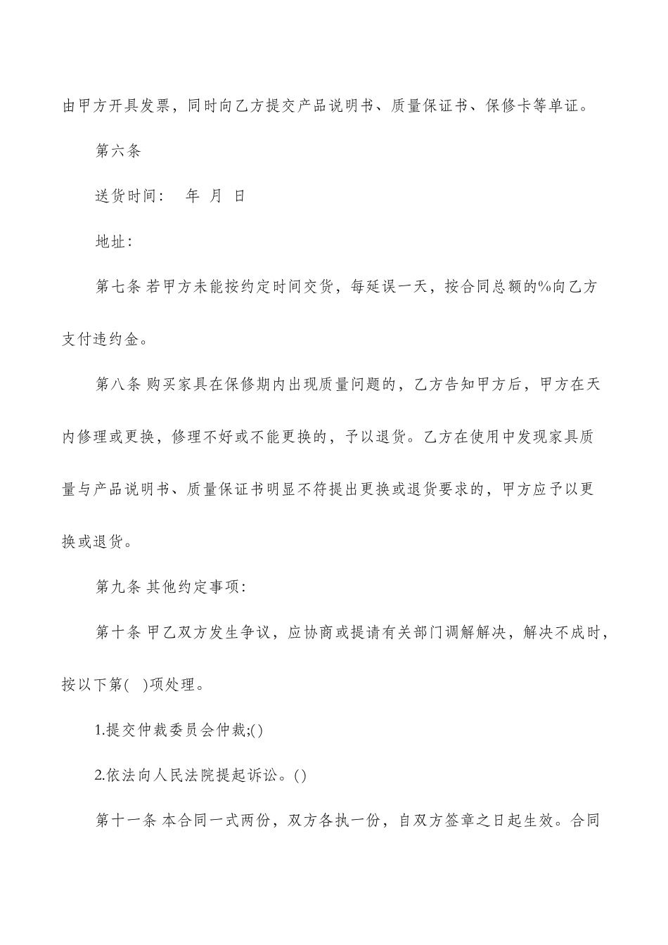 家具转让协议书_第2页