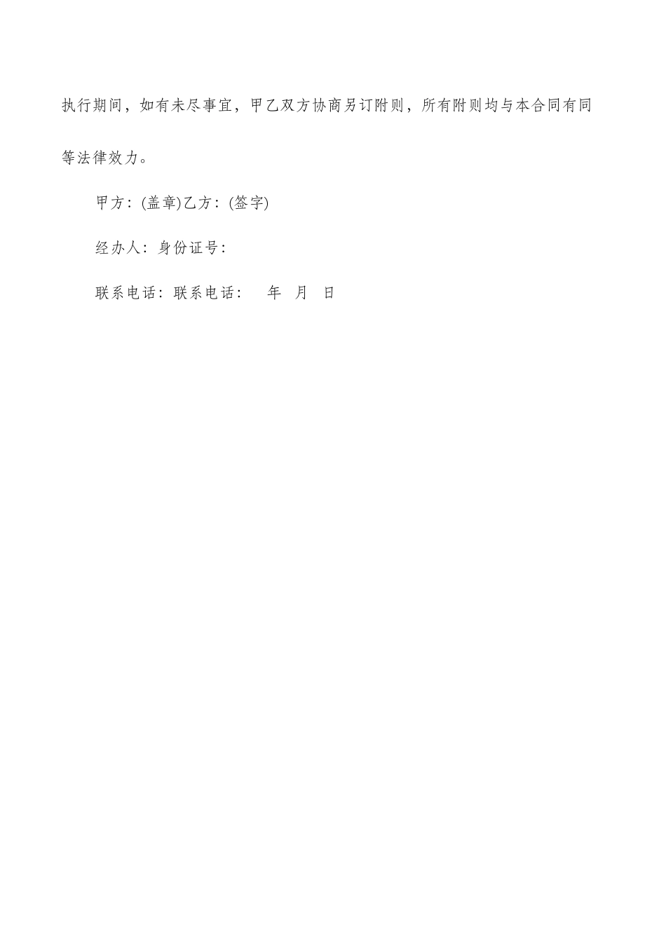 家具转让协议书_第3页