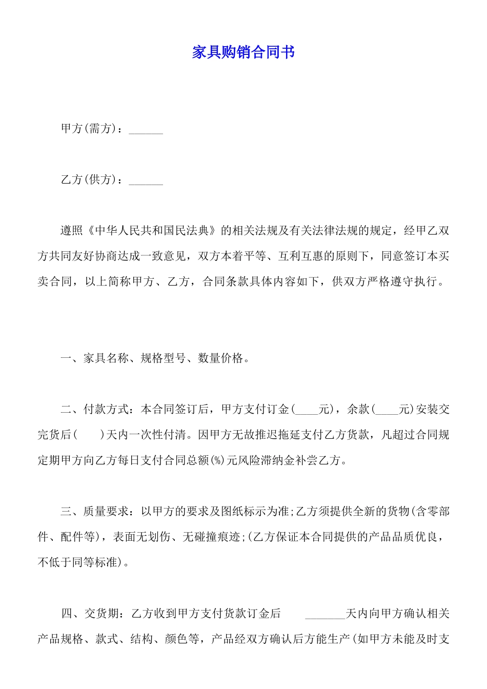 家具购销合同书_第1页