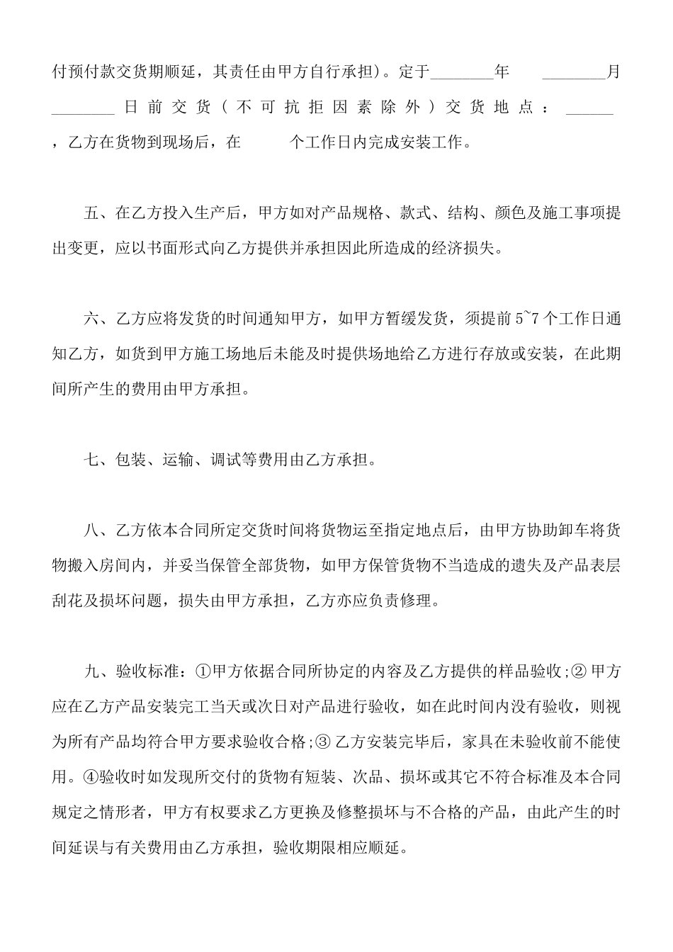 家具购销合同书_第2页