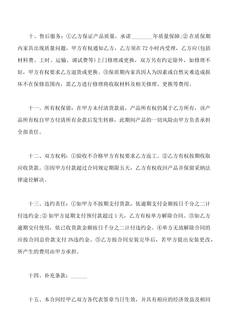 家具购销合同书_第3页