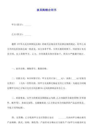 家具购销合同书