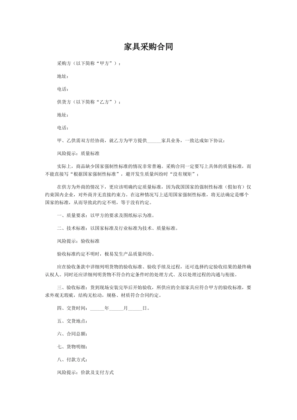 家具采购合同(标准版)_第1页