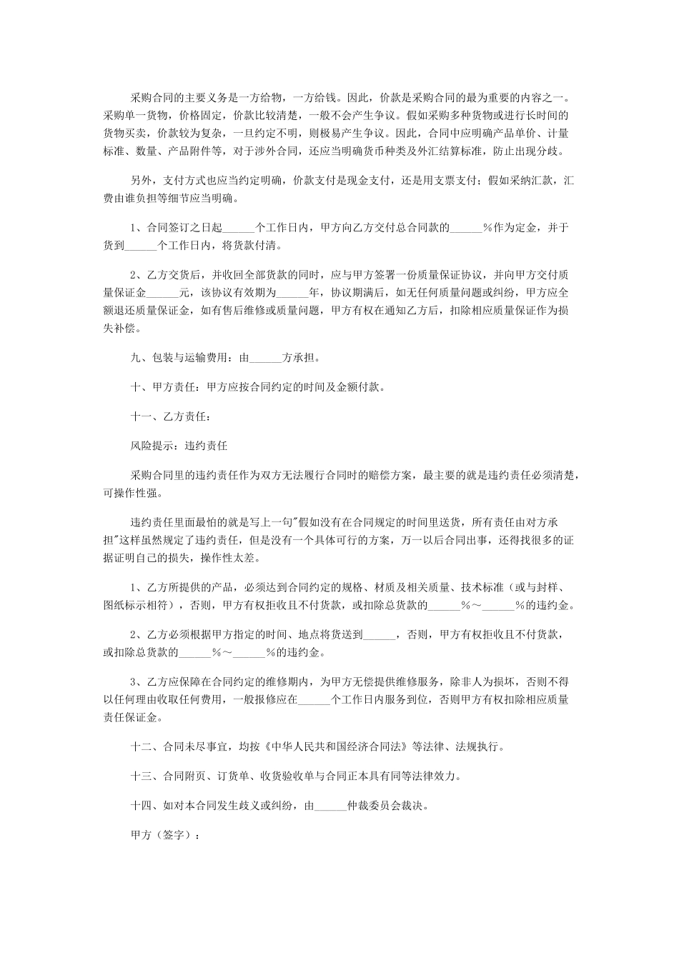 家具采购合同(标准版)_第2页