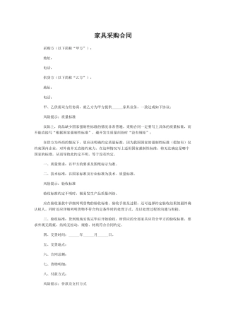 家具采购合同(标准版)