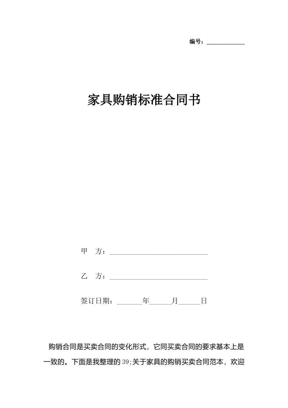 家具购销标准合同书_第2页