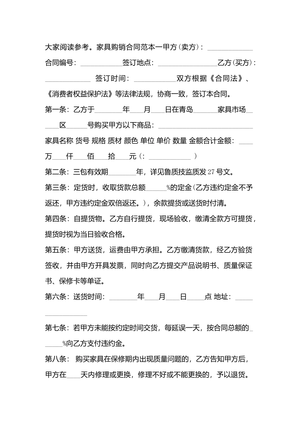 家具购销标准合同书_第3页