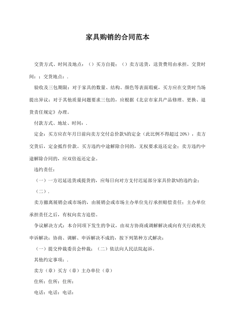 家具购销的合同范本_第1页