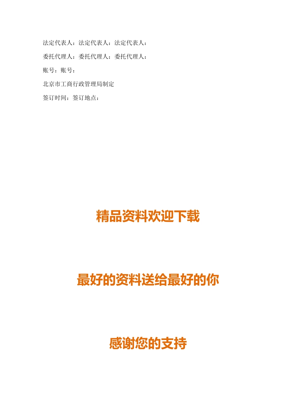 家具购销的合同范本_第2页