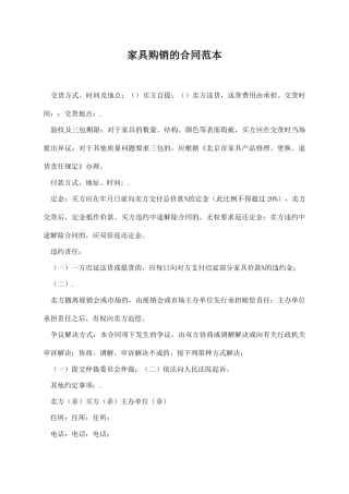 家具购销的合同范本