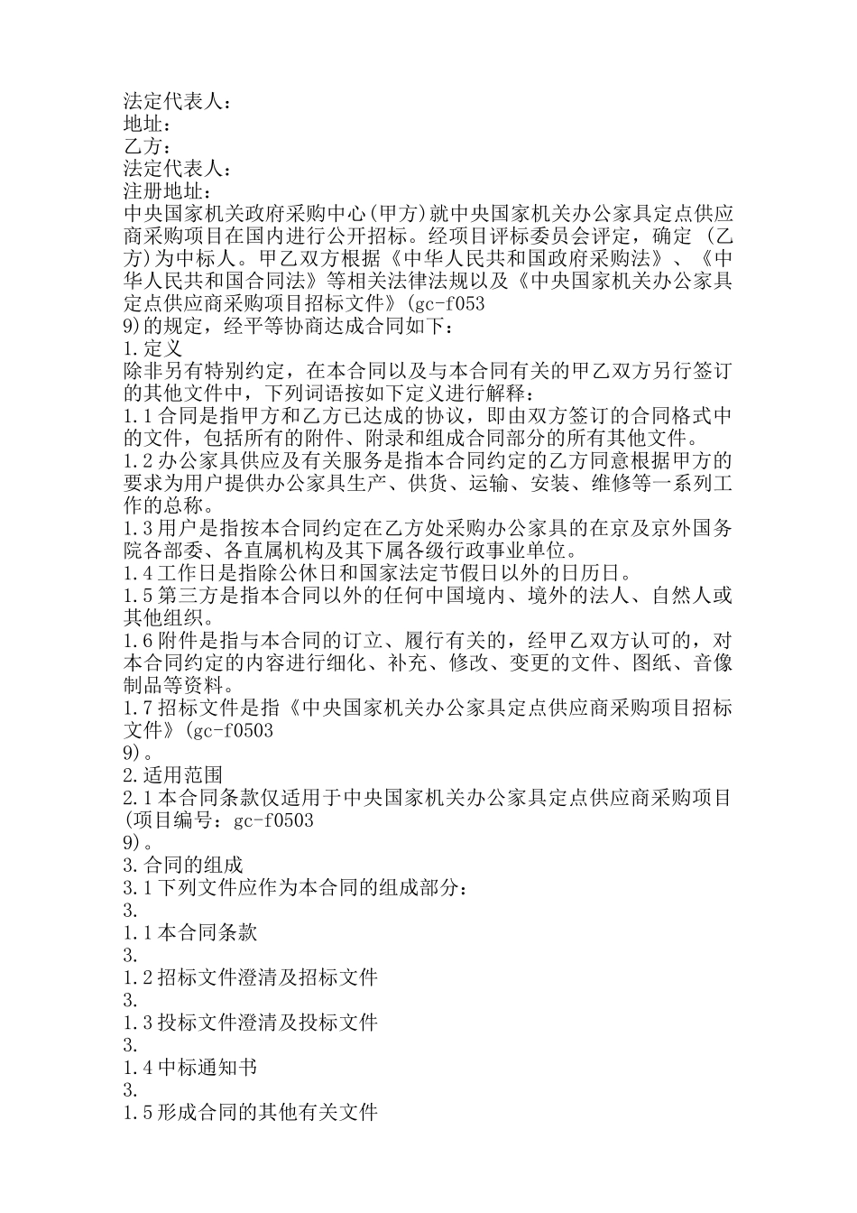 家具销售合同通用版0——范本_第2页