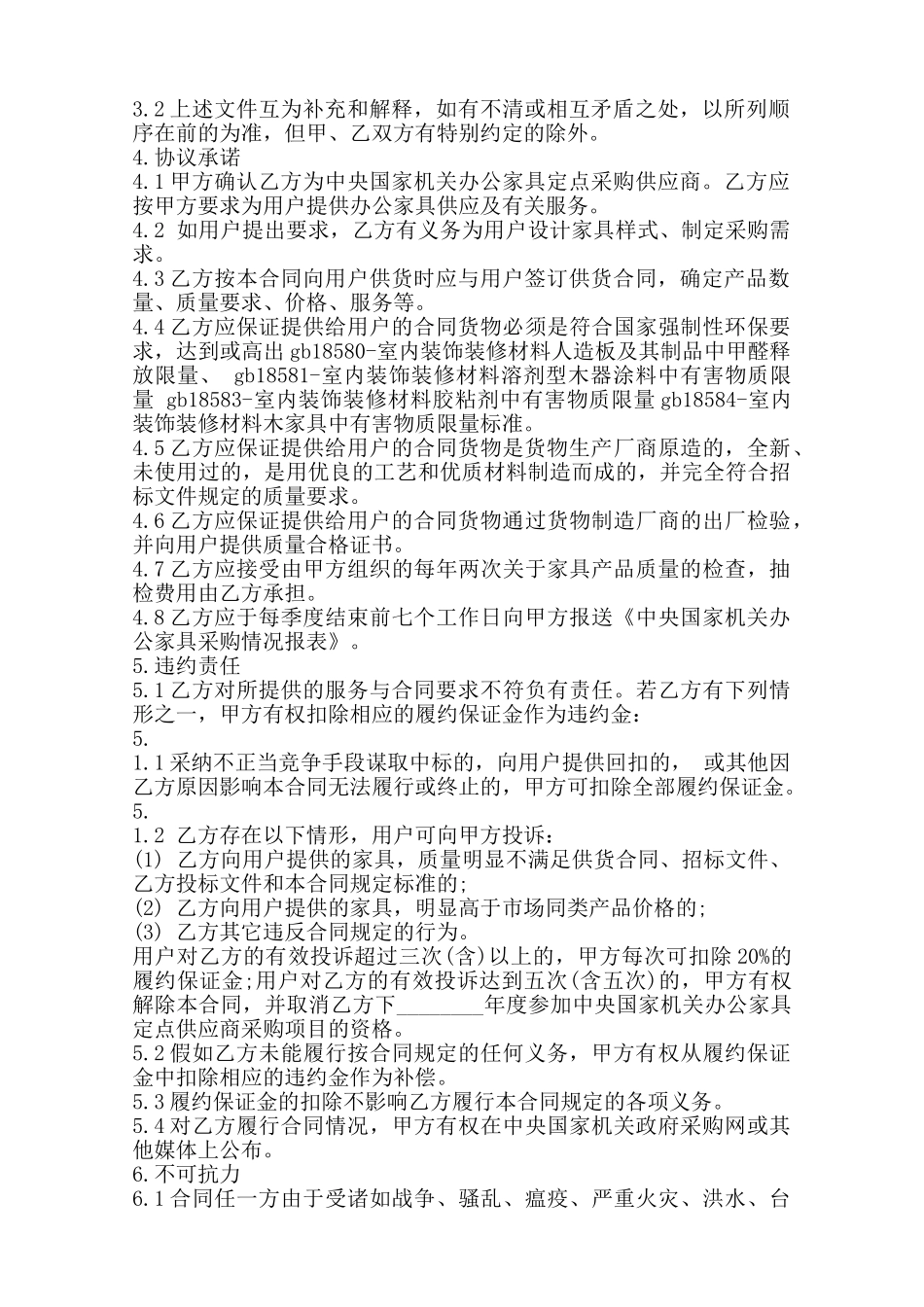 家具销售合同通用版0——范本_第3页