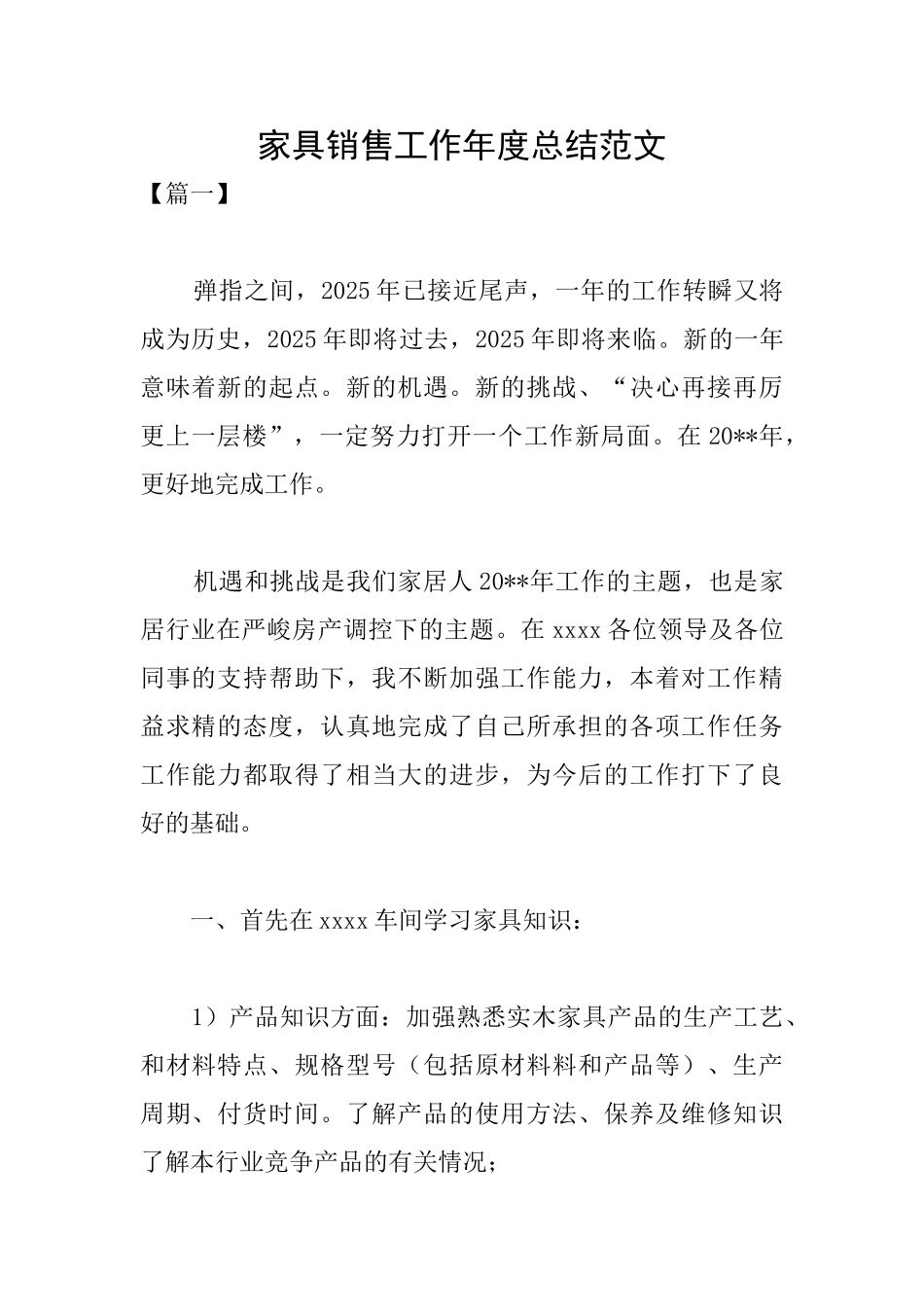 家具销售工作年度总结范文_第1页