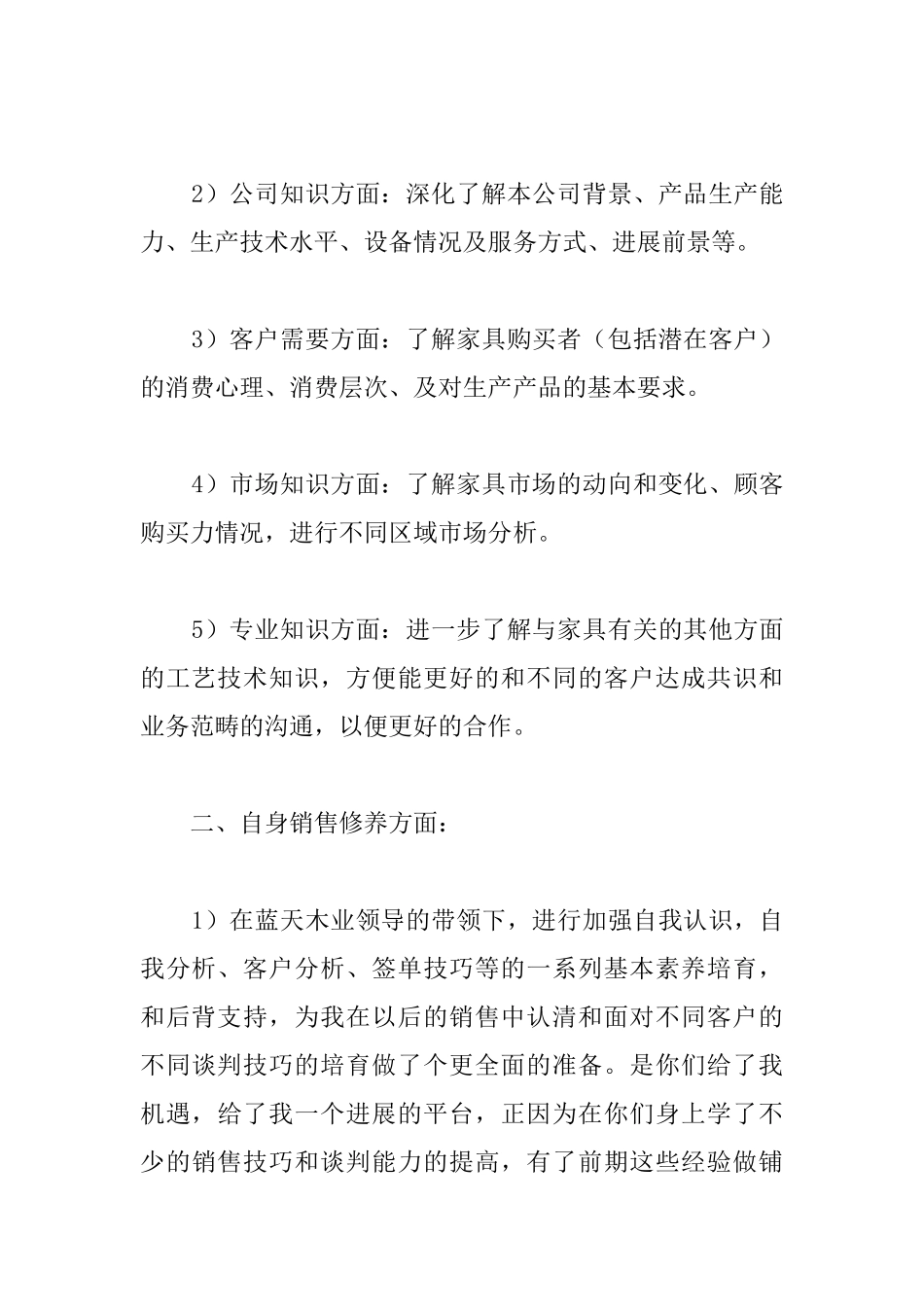 家具销售工作年度总结范文_第2页