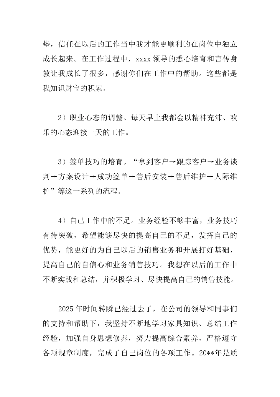 家具销售工作年度总结范文_第3页