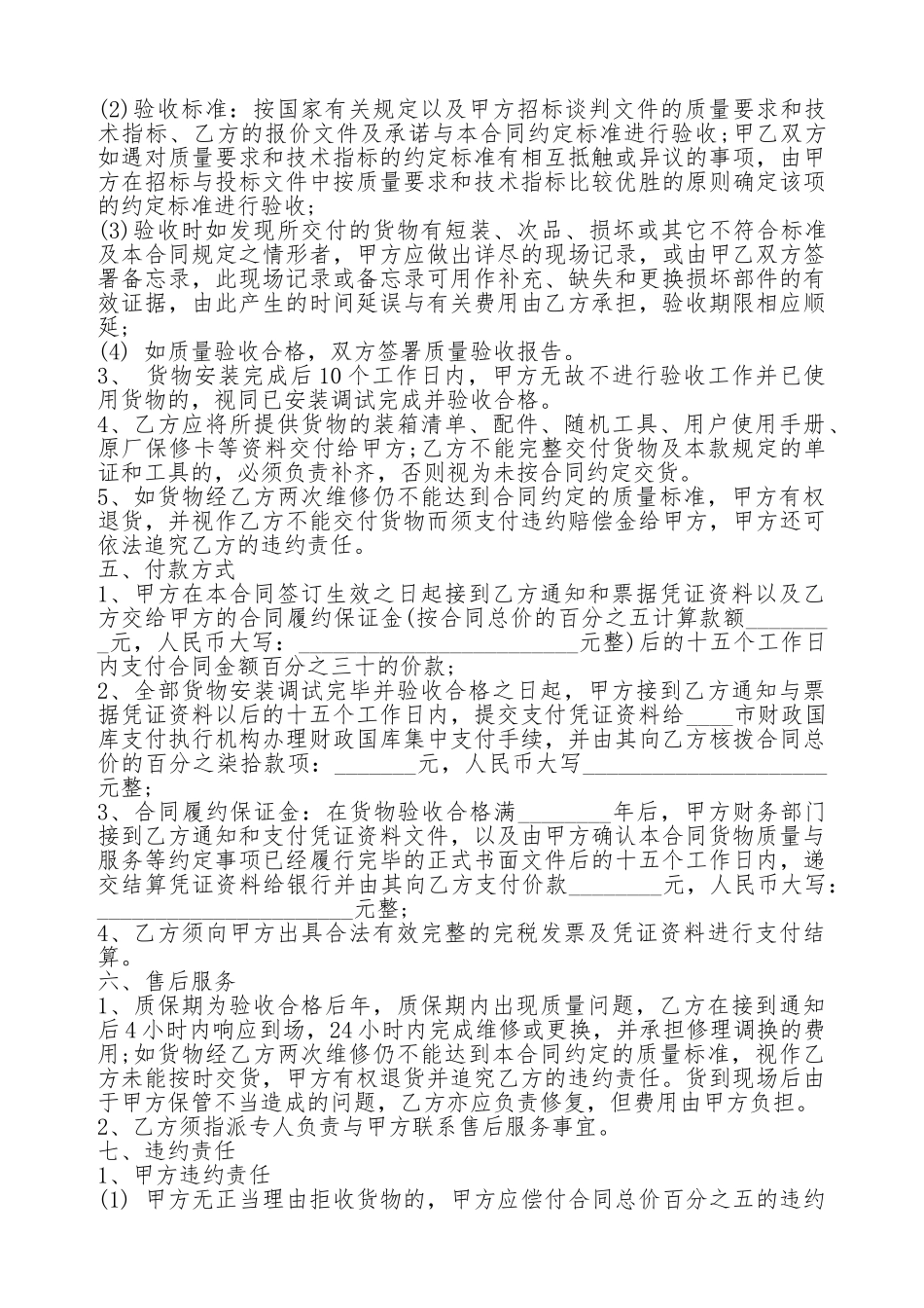 家具销售热门合同范本_第2页