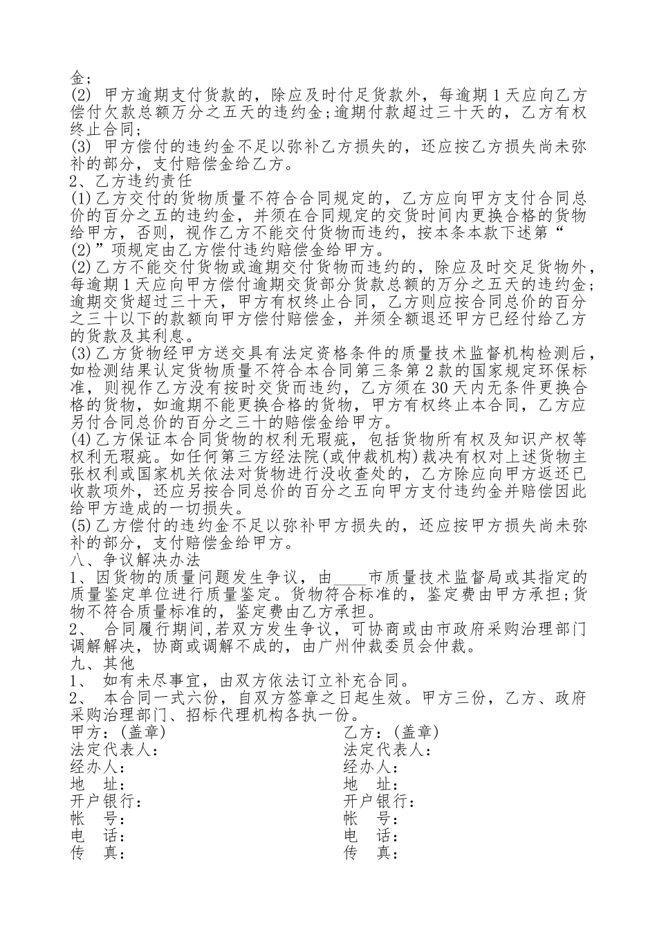 家具销售热门合同范本_第3页